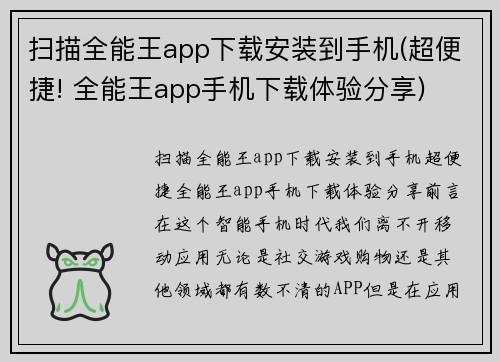 扫描全能王app下载安装到手机(超便捷! 全能王app手机下载体验分享)