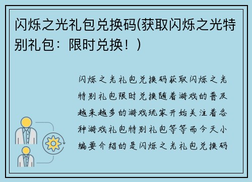 闪烁之光礼包兑换码(获取闪烁之光特别礼包：限时兑换！)